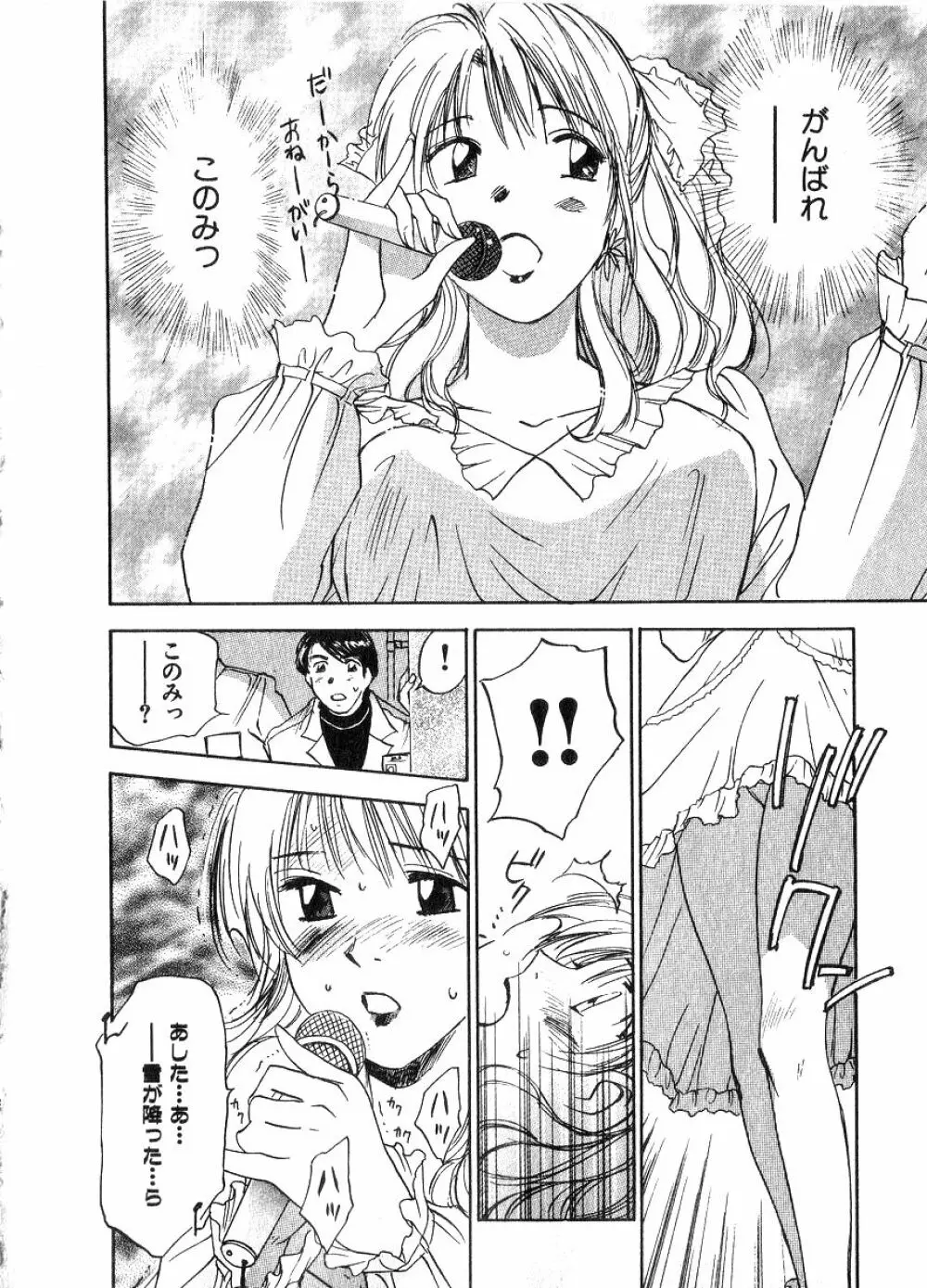 霊能探偵ミコ 第06巻 Page.101