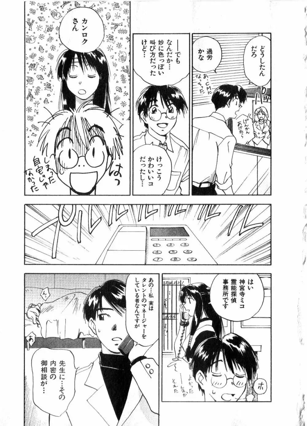 霊能探偵ミコ 第06巻 Page.104