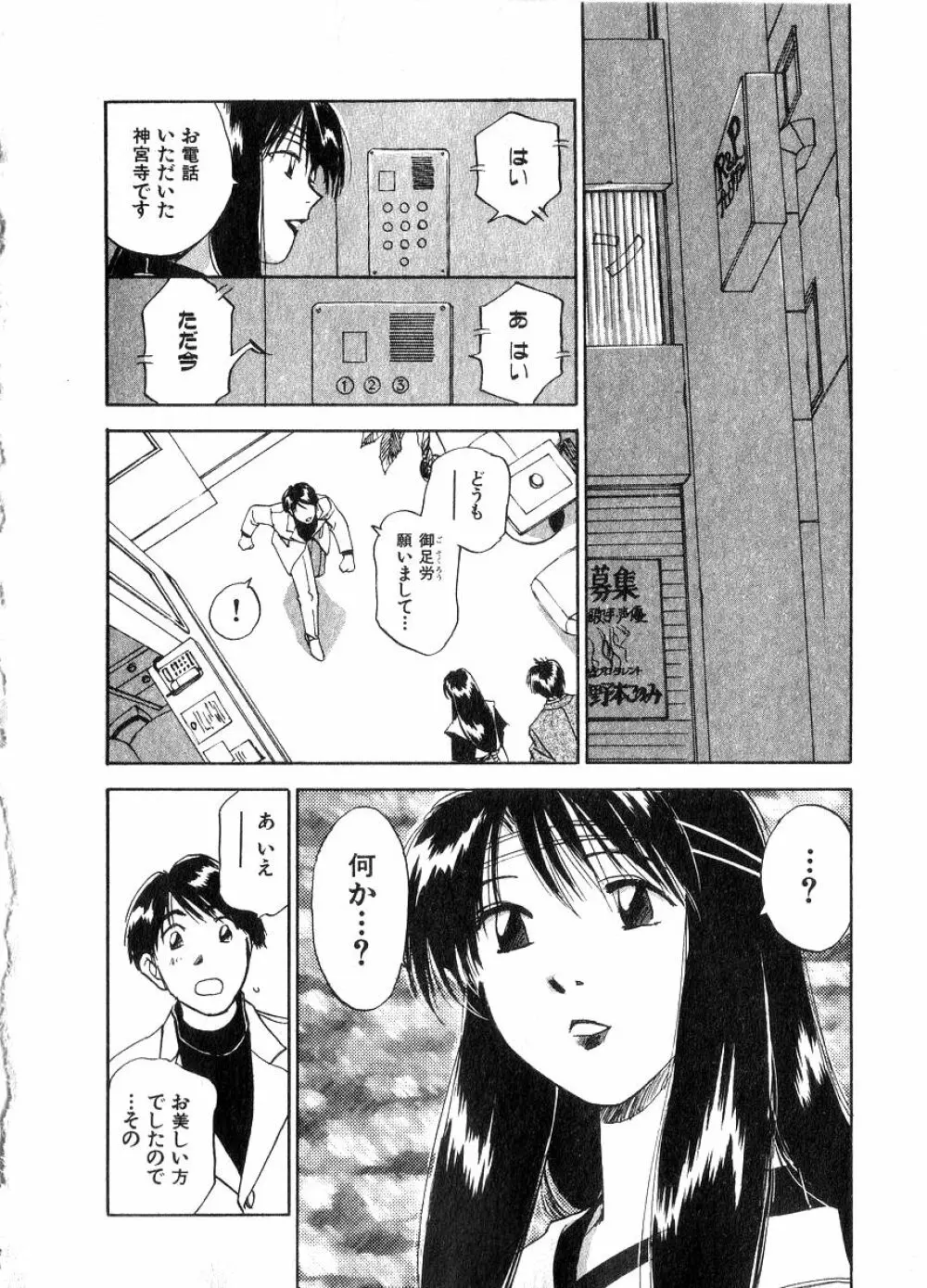 霊能探偵ミコ 第06巻 Page.105