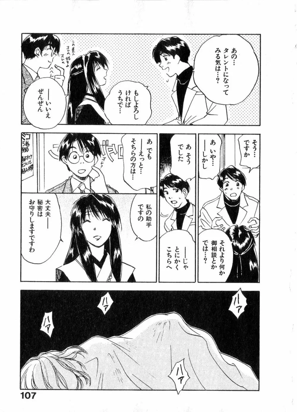 霊能探偵ミコ 第06巻 Page.106