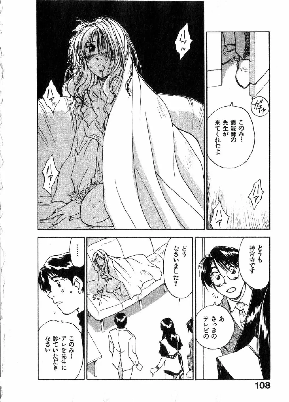 霊能探偵ミコ 第06巻 Page.107