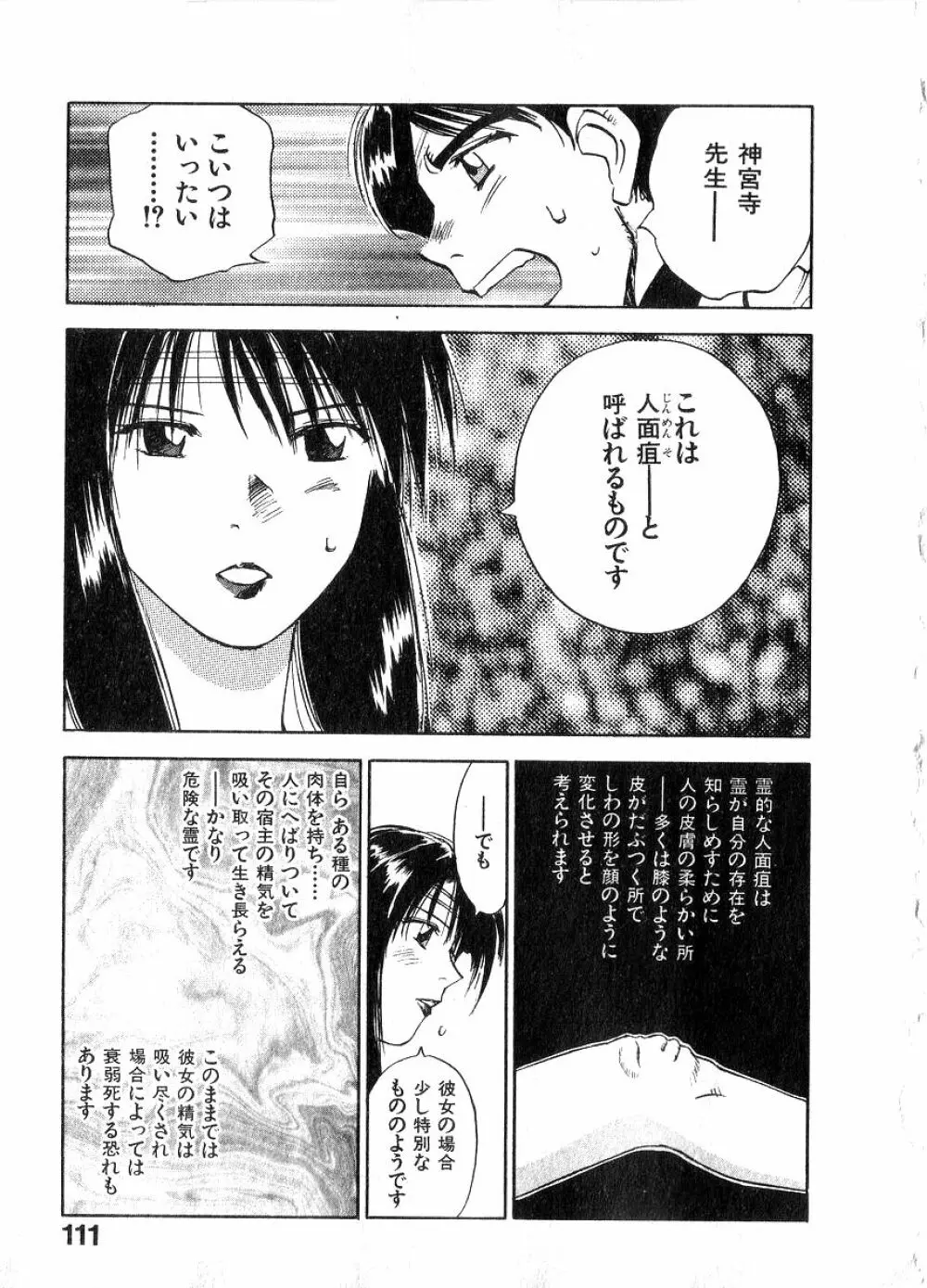 霊能探偵ミコ 第06巻 Page.110