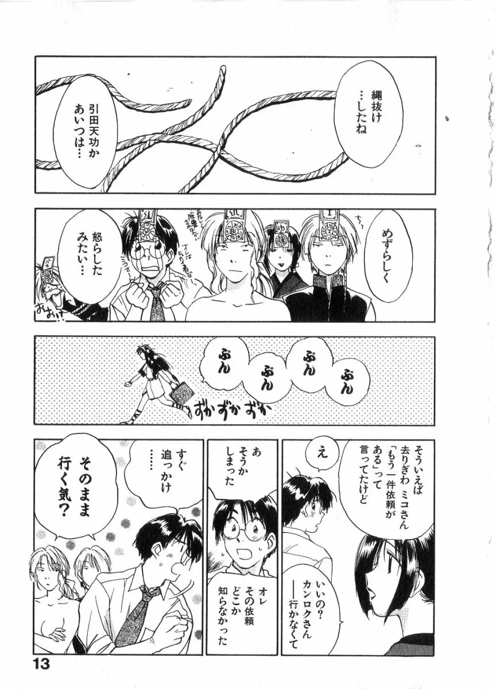 霊能探偵ミコ 第06巻 Page.12