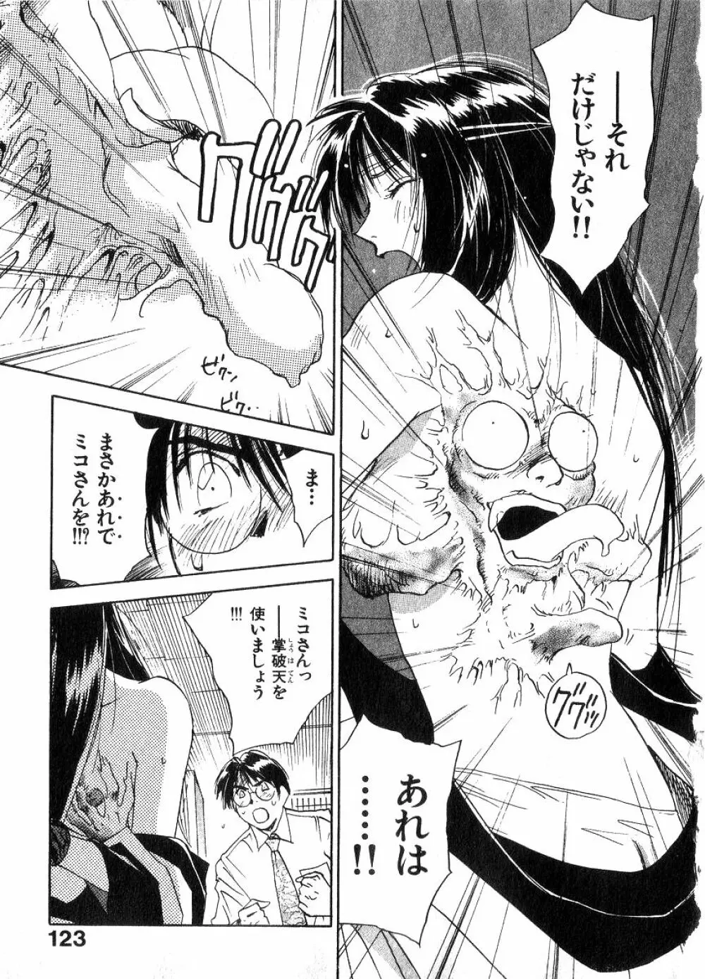 霊能探偵ミコ 第06巻 Page.122