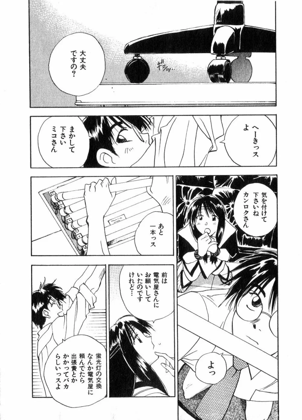 霊能探偵ミコ 第06巻 Page.133