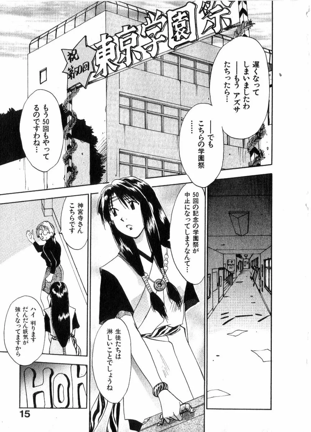 霊能探偵ミコ 第06巻 Page.14