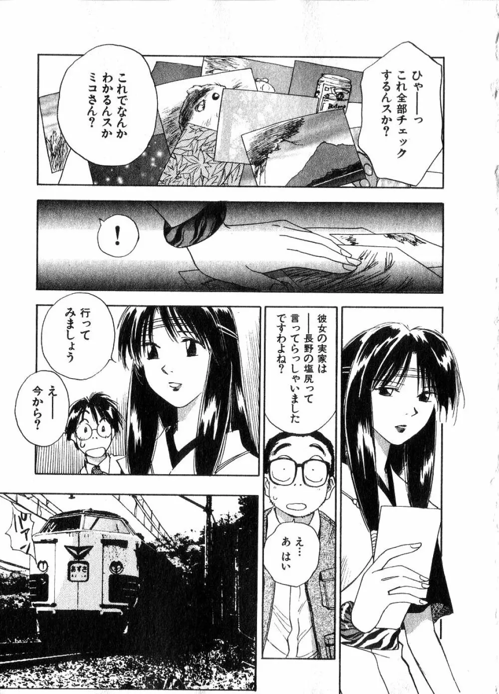 霊能探偵ミコ 第06巻 Page.146