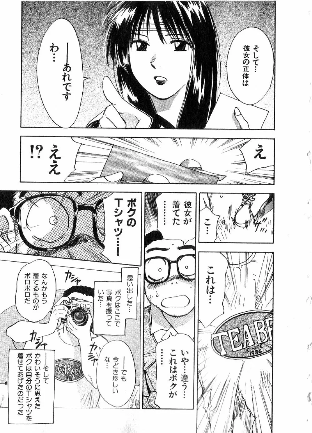霊能探偵ミコ 第06巻 Page.148