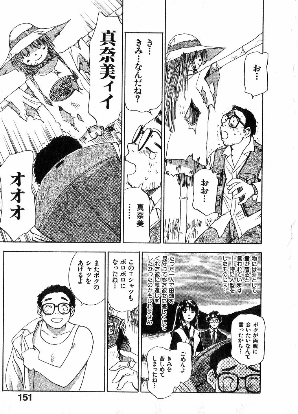 霊能探偵ミコ 第06巻 Page.150