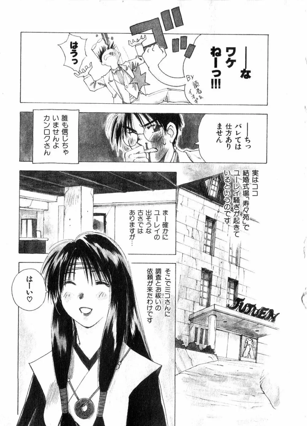 霊能探偵ミコ 第06巻 Page.156