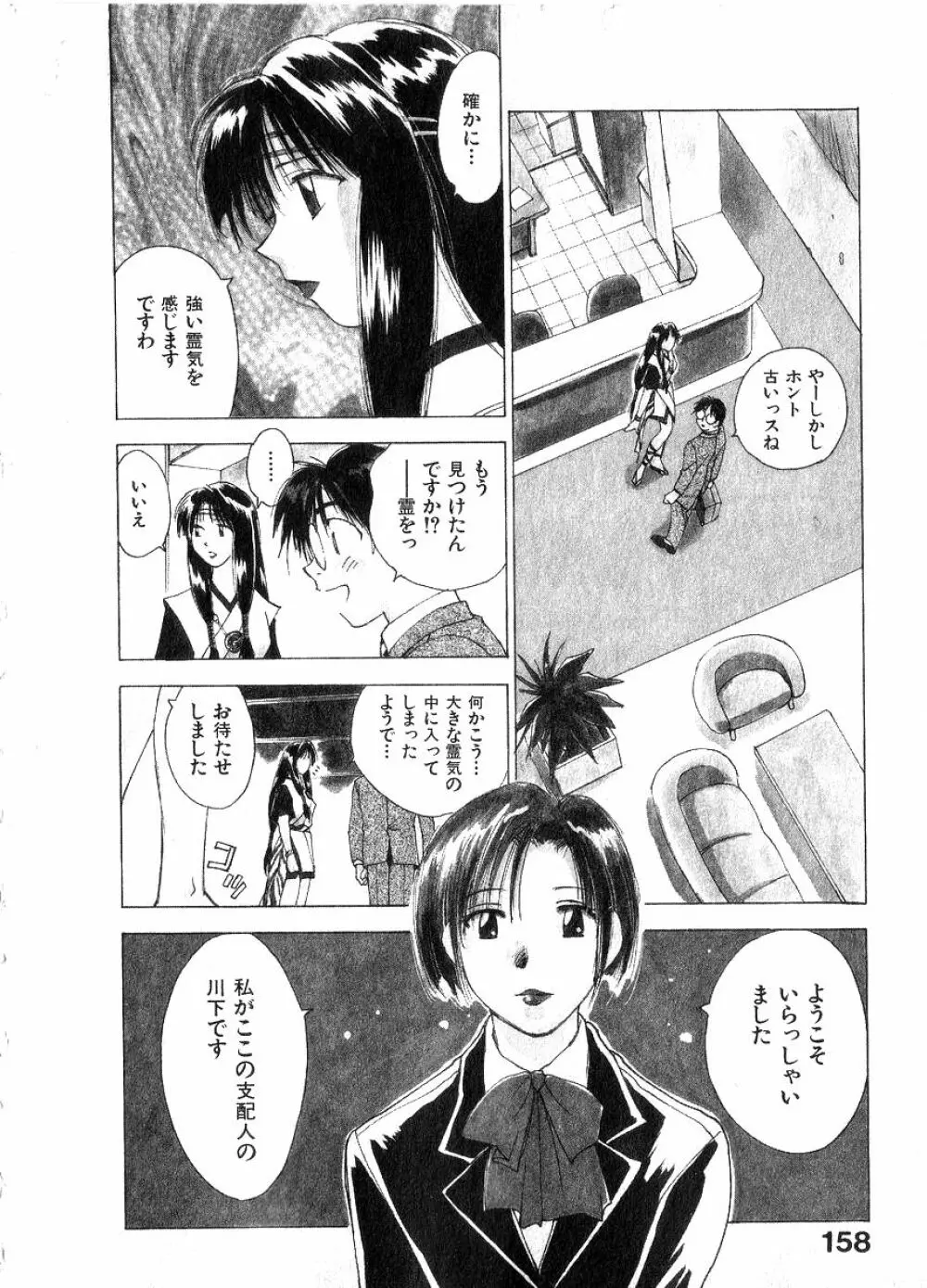 霊能探偵ミコ 第06巻 Page.157