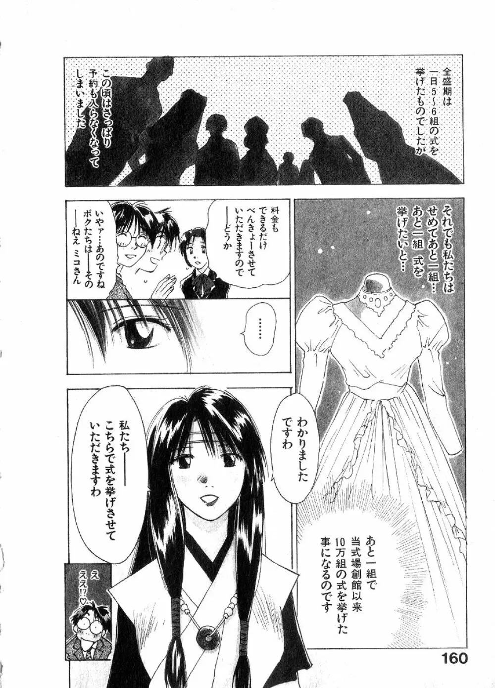 霊能探偵ミコ 第06巻 Page.159