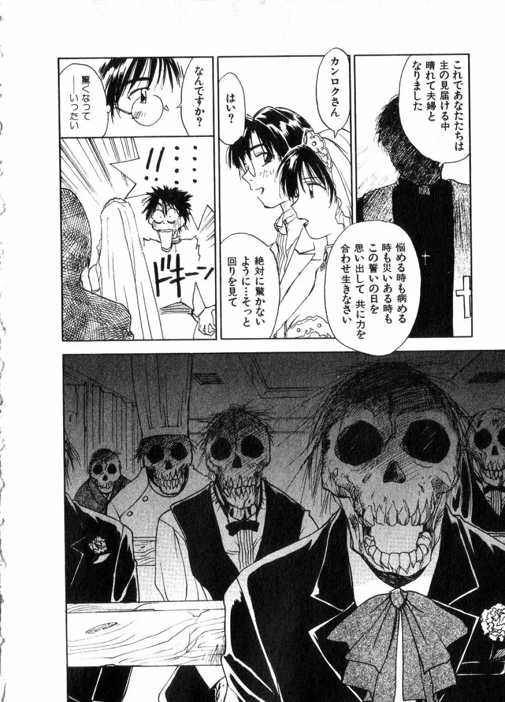 霊能探偵ミコ 第06巻 Page.165
