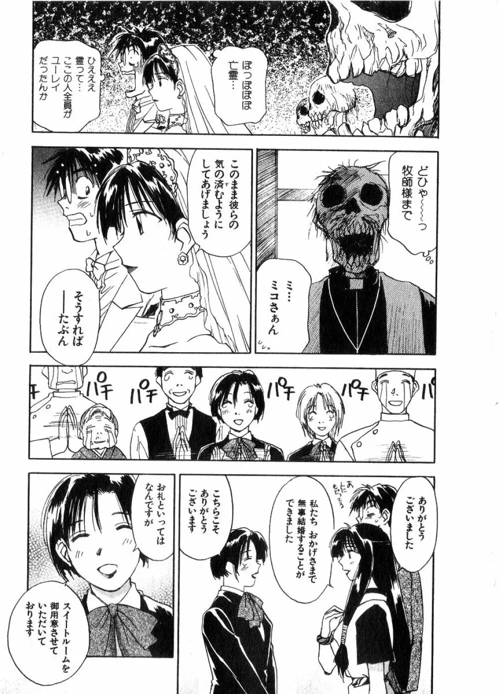 霊能探偵ミコ 第06巻 Page.166