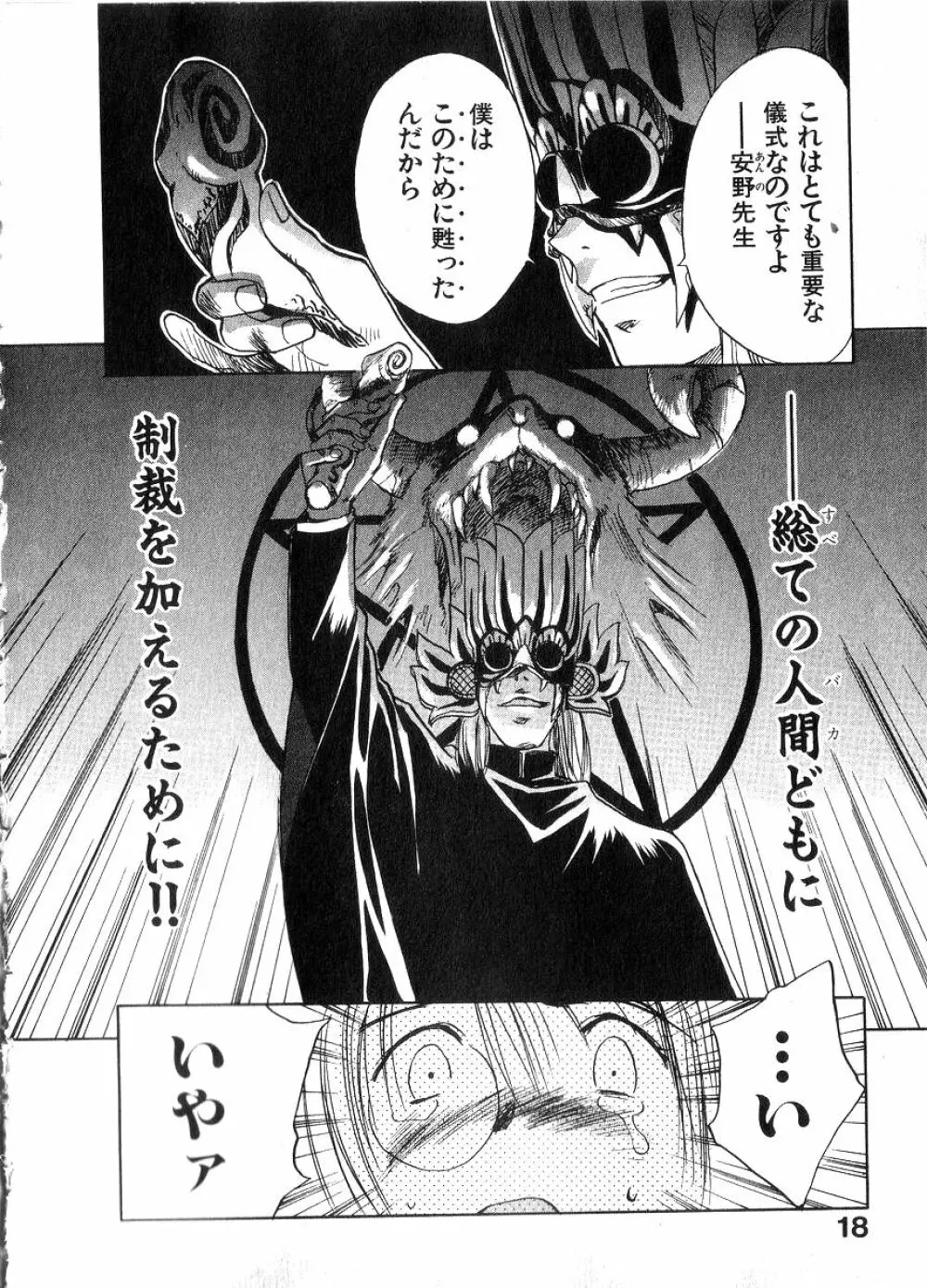 霊能探偵ミコ 第06巻 Page.17