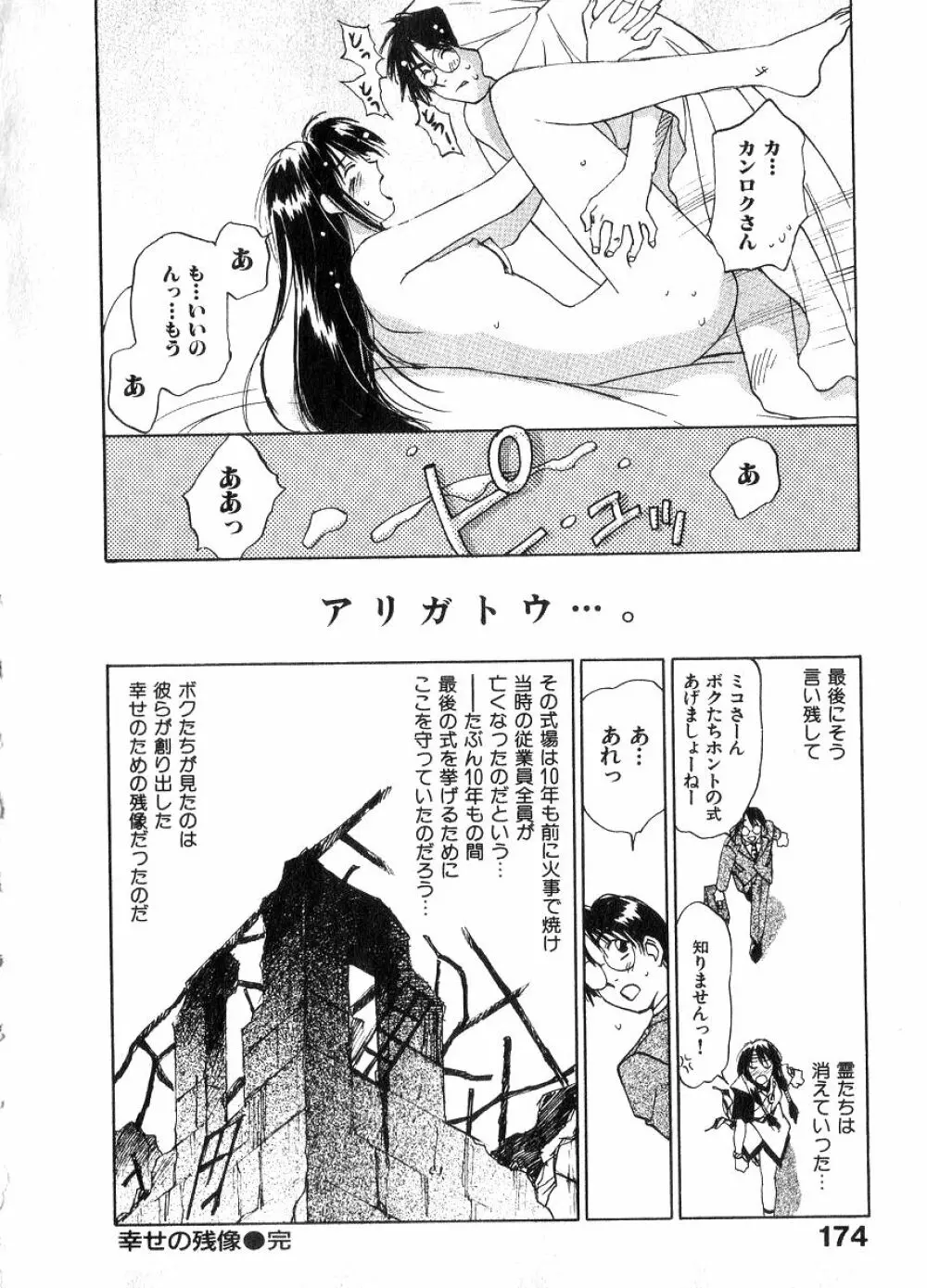 霊能探偵ミコ 第06巻 Page.173