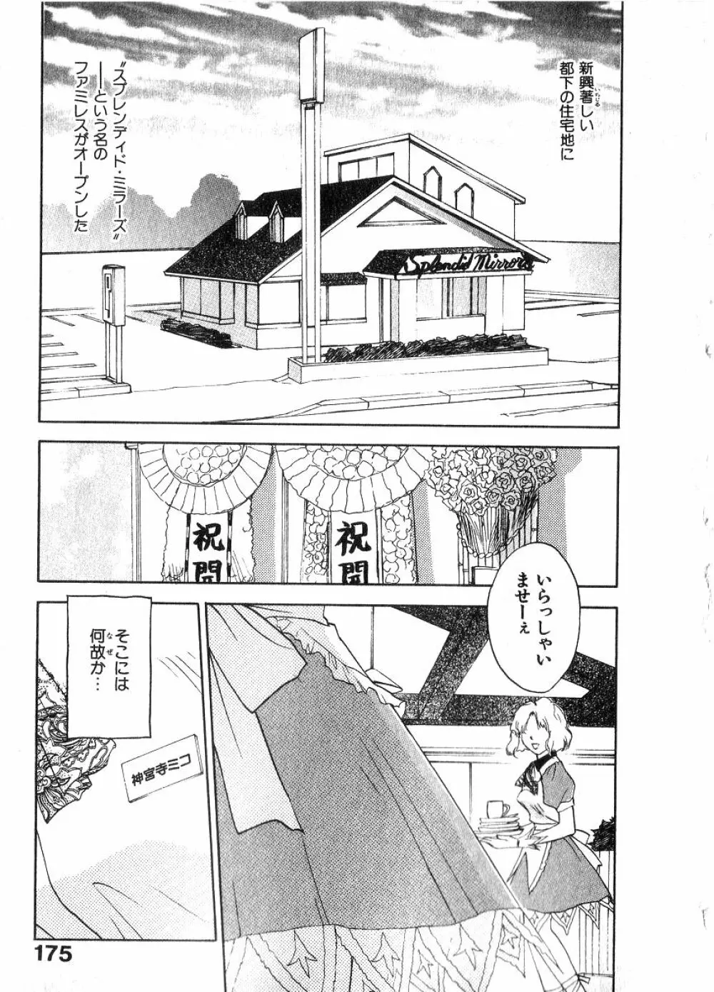 霊能探偵ミコ 第06巻 Page.174