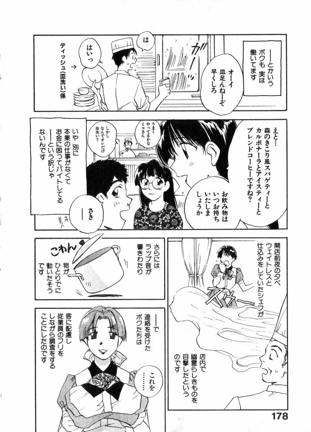 霊能探偵ミコ 第06巻 Page.177
