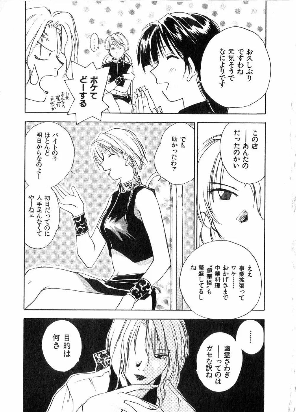 霊能探偵ミコ 第06巻 Page.184