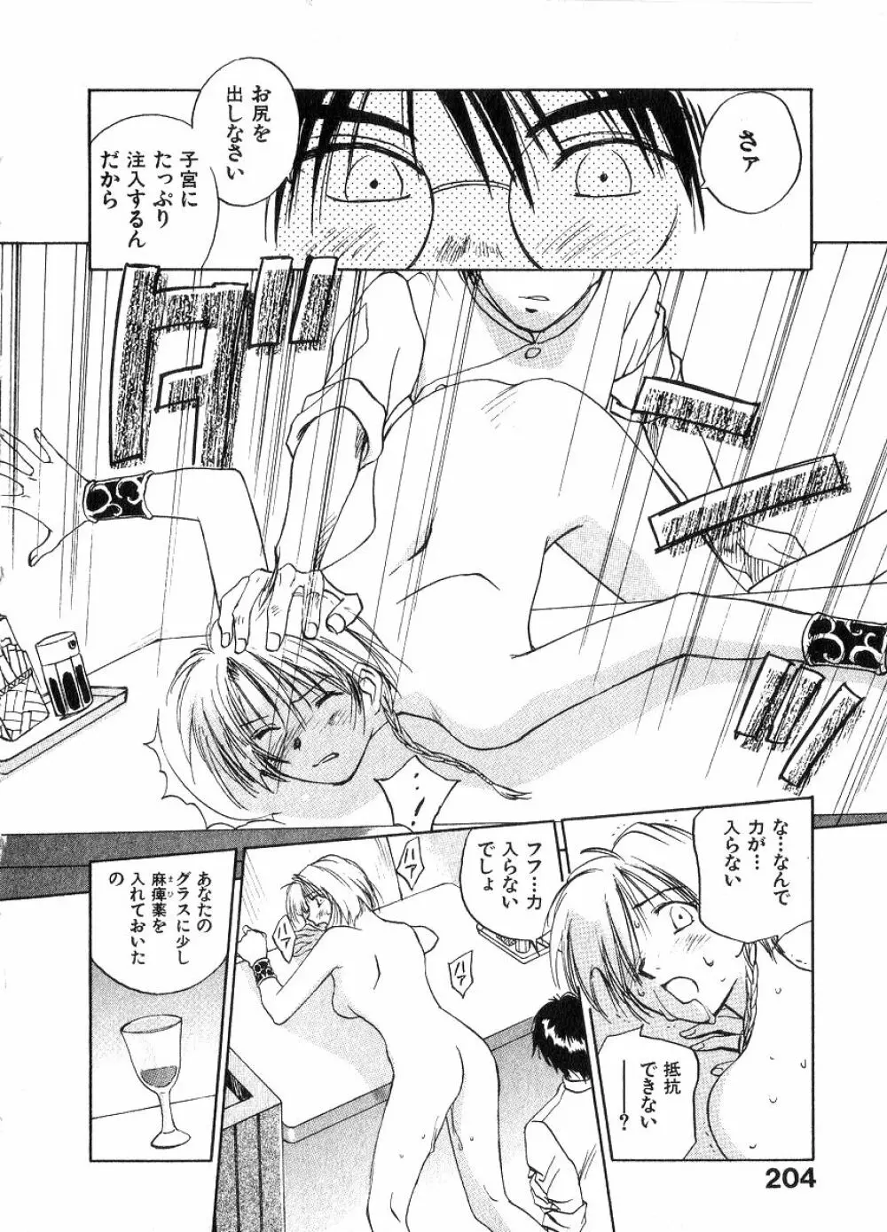 霊能探偵ミコ 第06巻 Page.203