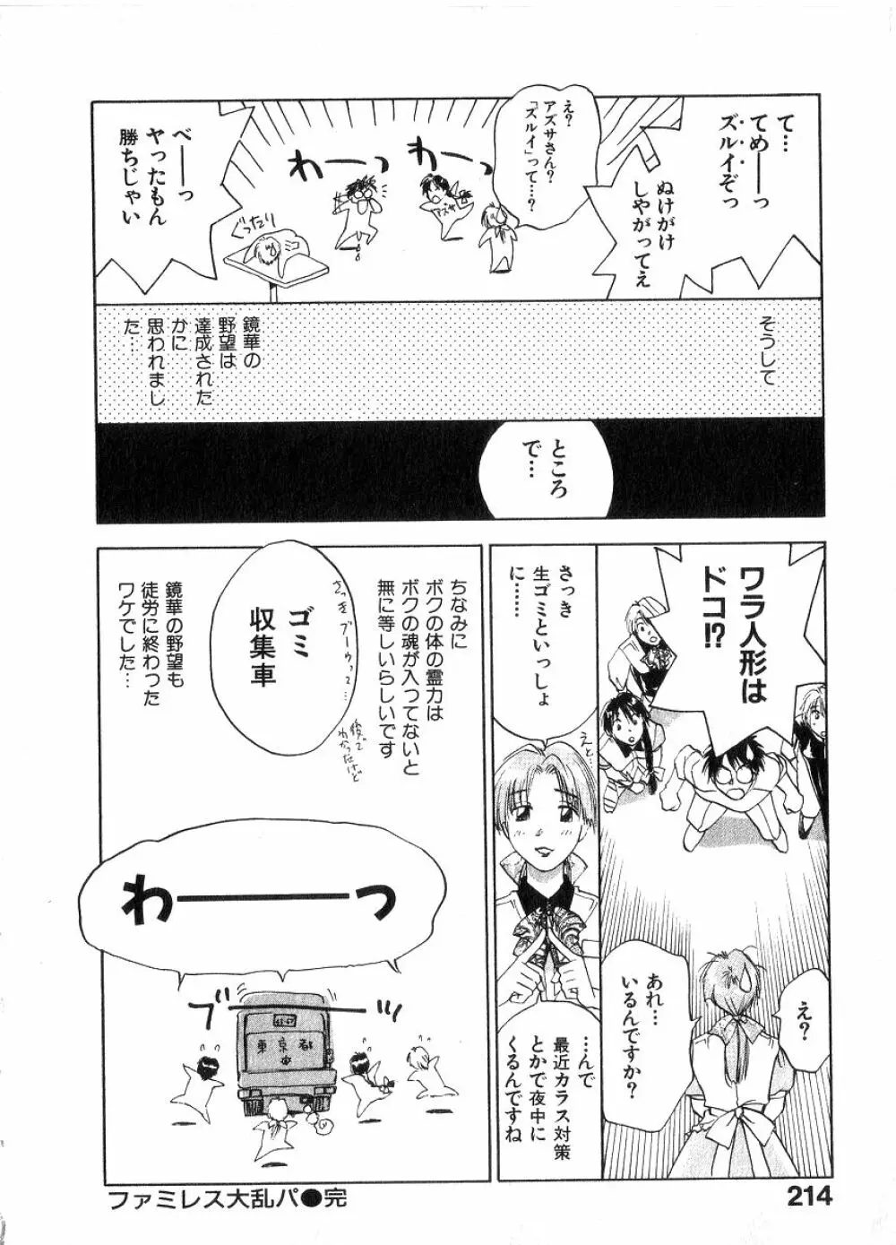 霊能探偵ミコ 第06巻 Page.213