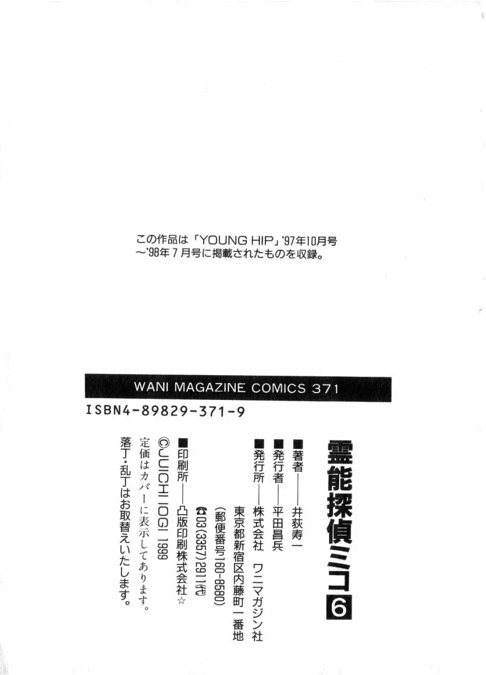霊能探偵ミコ 第06巻 Page.214