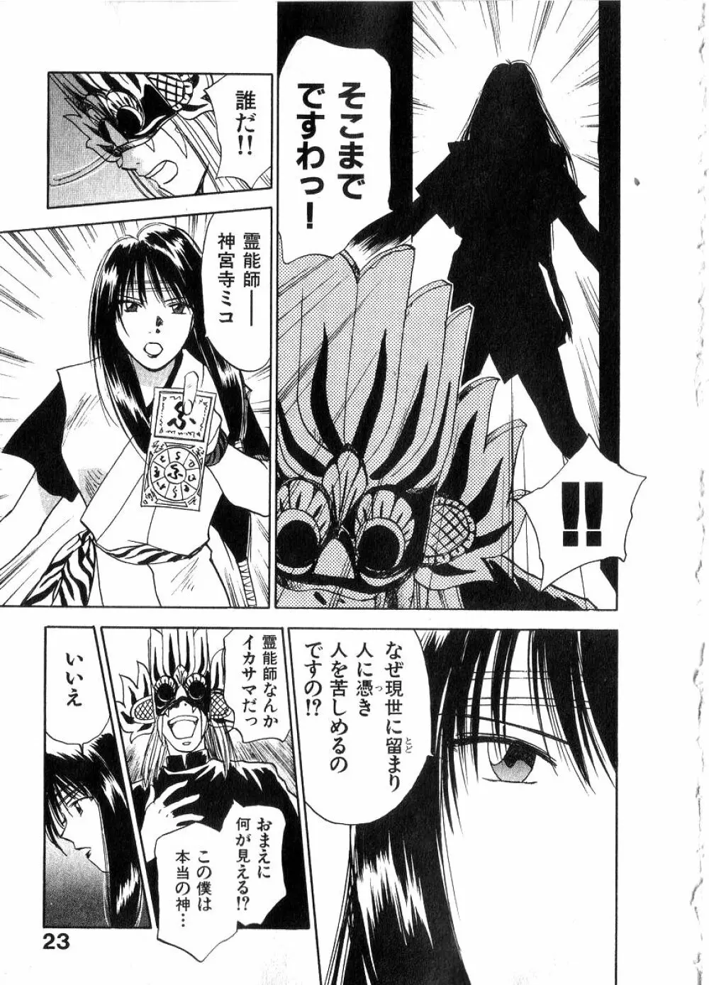 霊能探偵ミコ 第06巻 Page.22