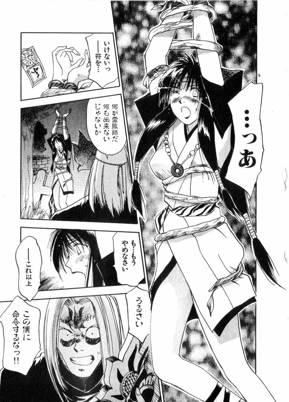 霊能探偵ミコ 第06巻 Page.24
