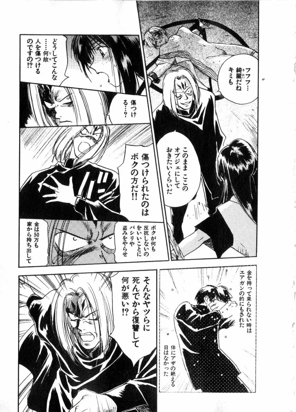 霊能探偵ミコ 第06巻 Page.28