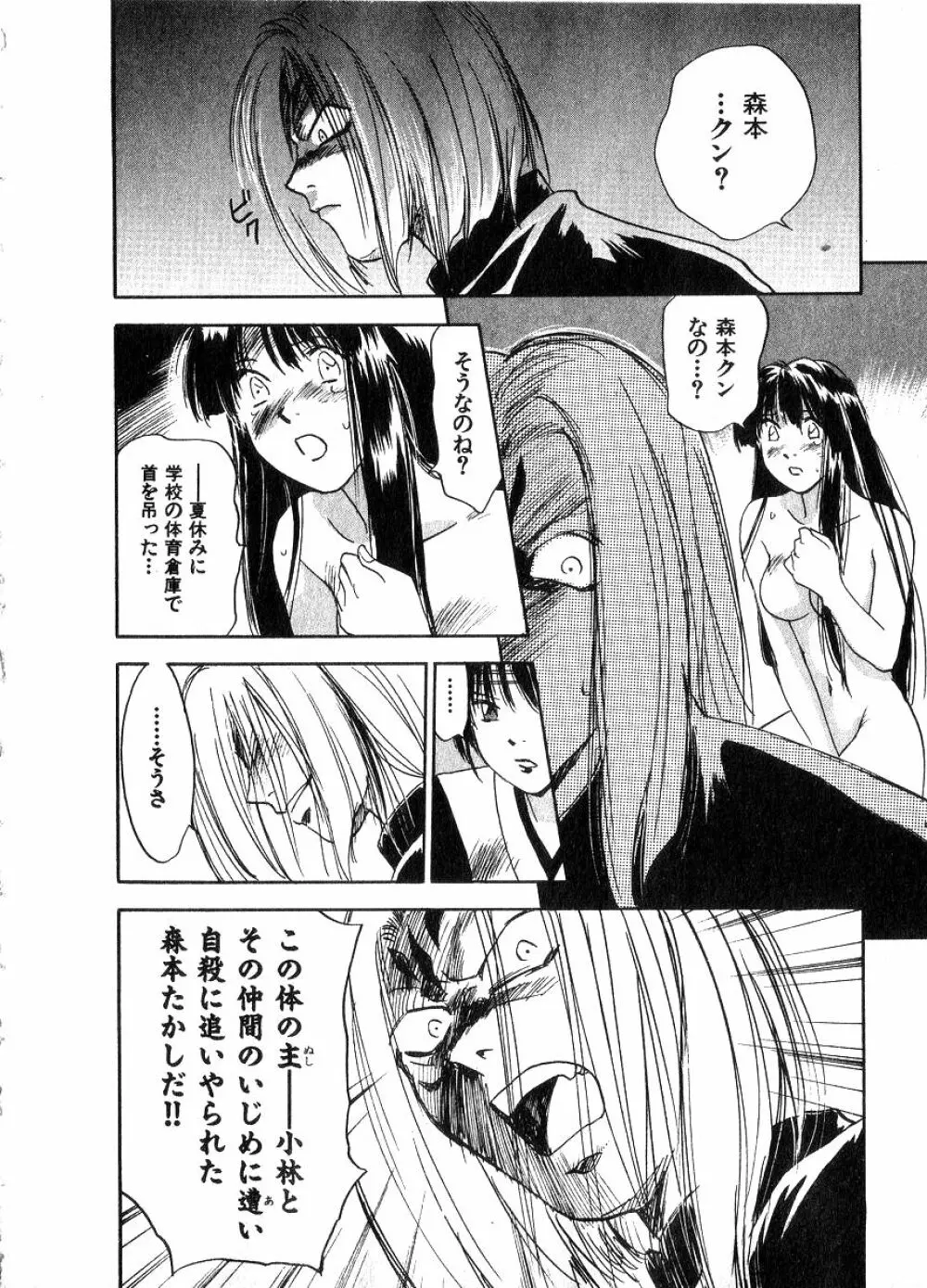 霊能探偵ミコ 第06巻 Page.29