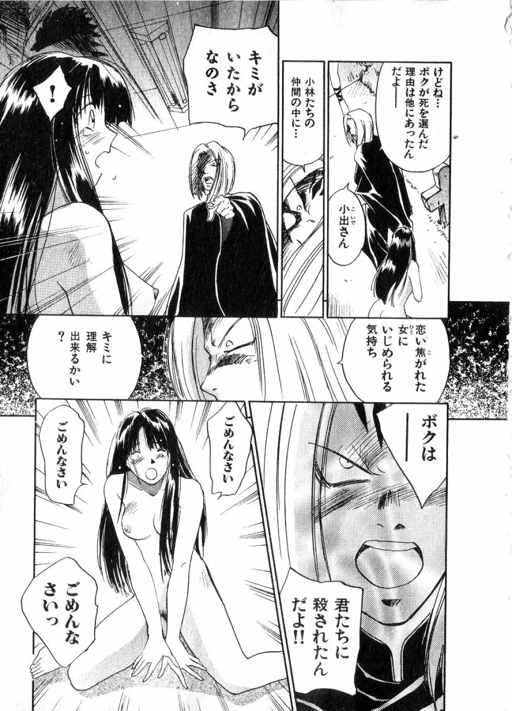 霊能探偵ミコ 第06巻 Page.30