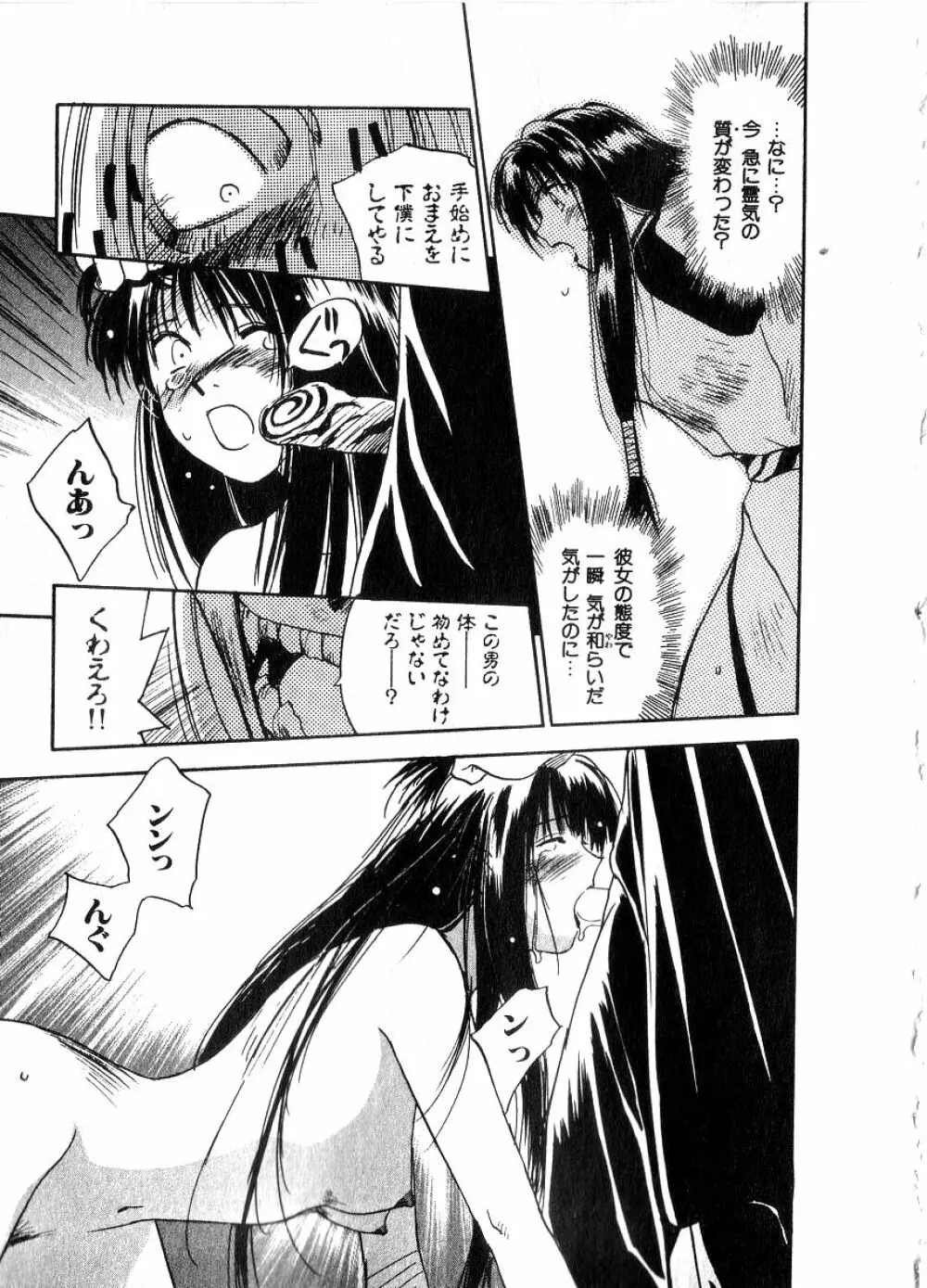 霊能探偵ミコ 第06巻 Page.32