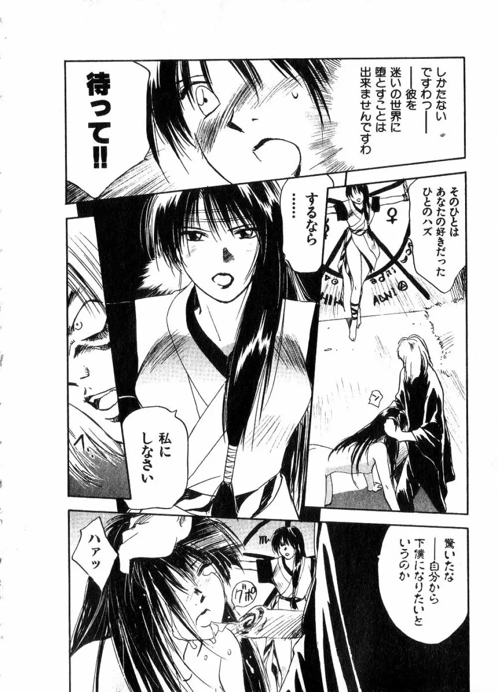 霊能探偵ミコ 第06巻 Page.33