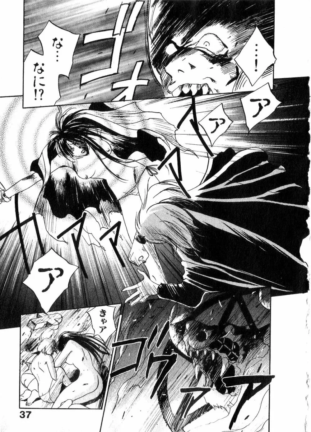 霊能探偵ミコ 第06巻 Page.36