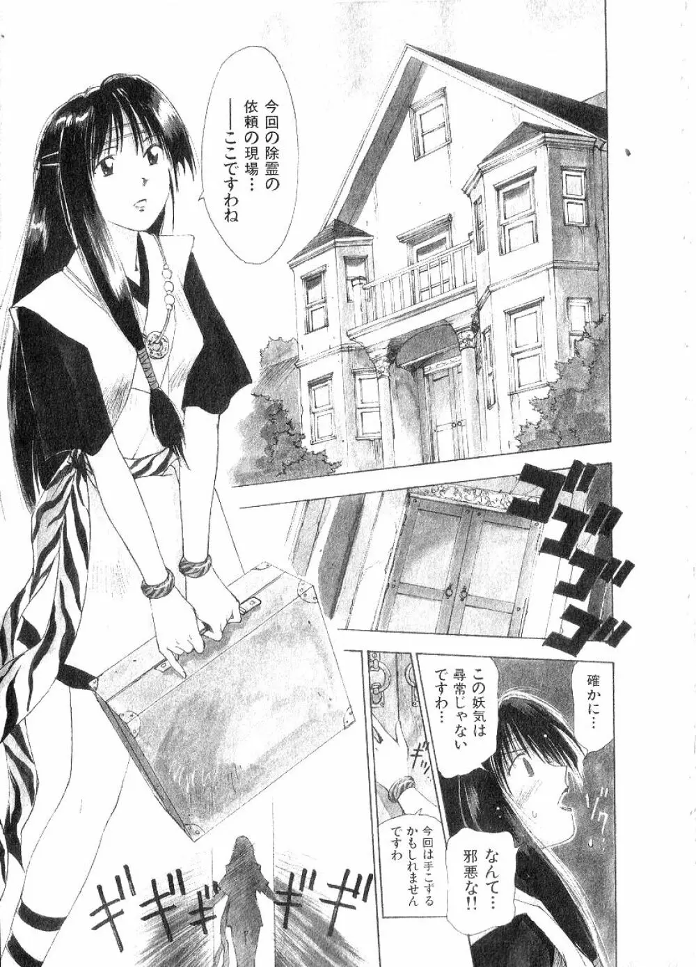 霊能探偵ミコ 第06巻 Page.4