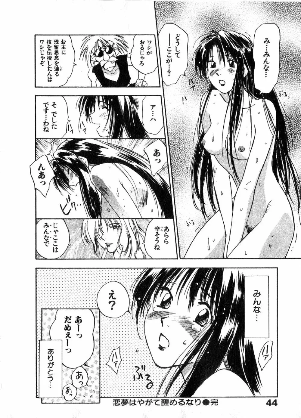 霊能探偵ミコ 第06巻 Page.43