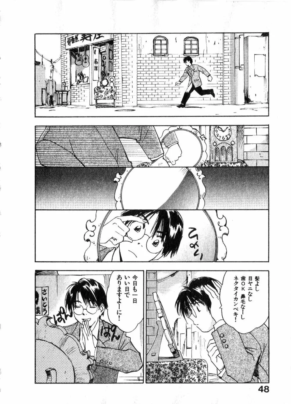 霊能探偵ミコ 第06巻 Page.47