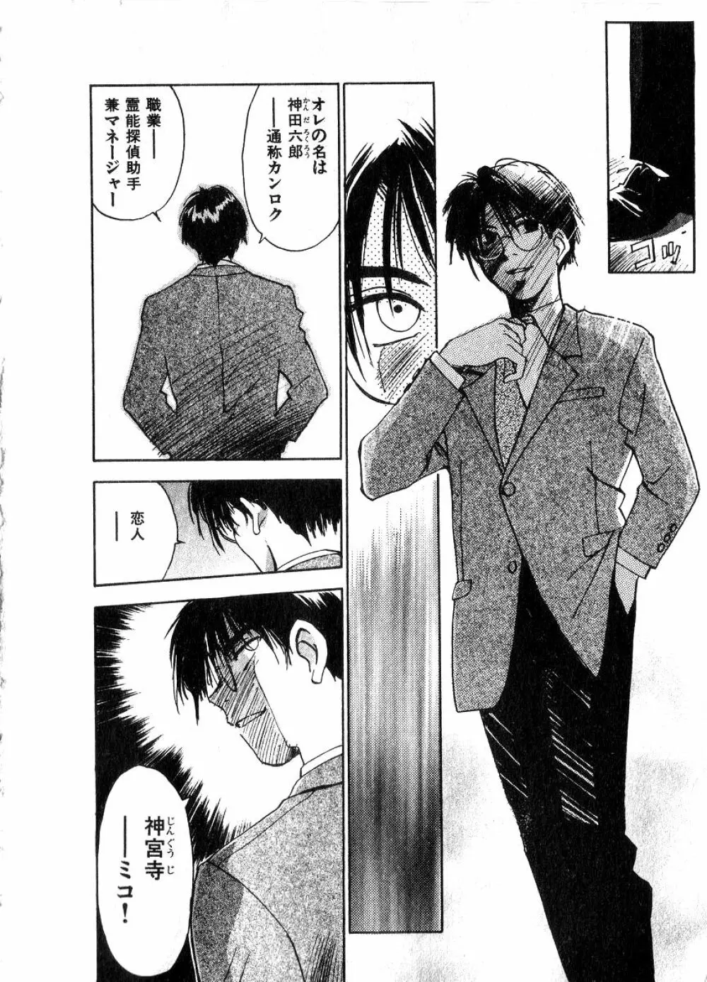霊能探偵ミコ 第06巻 Page.49