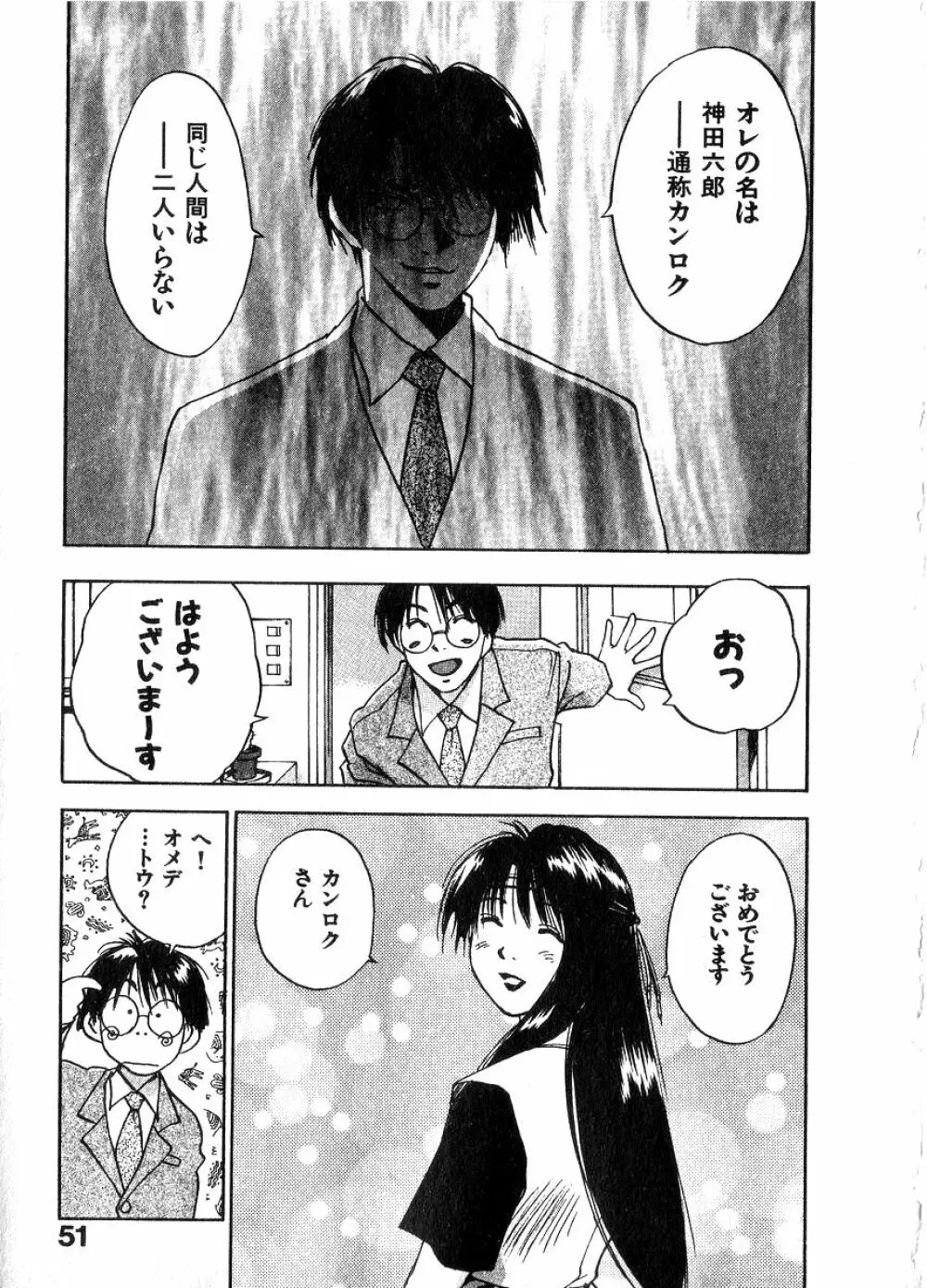 霊能探偵ミコ 第06巻 Page.50