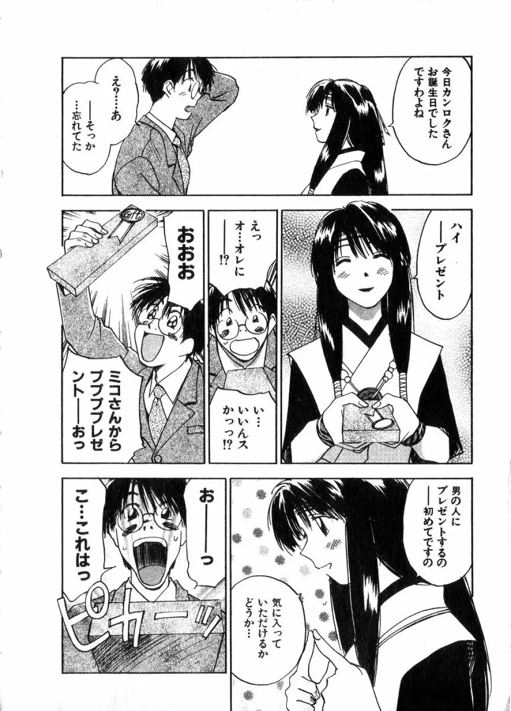 霊能探偵ミコ 第06巻 Page.51