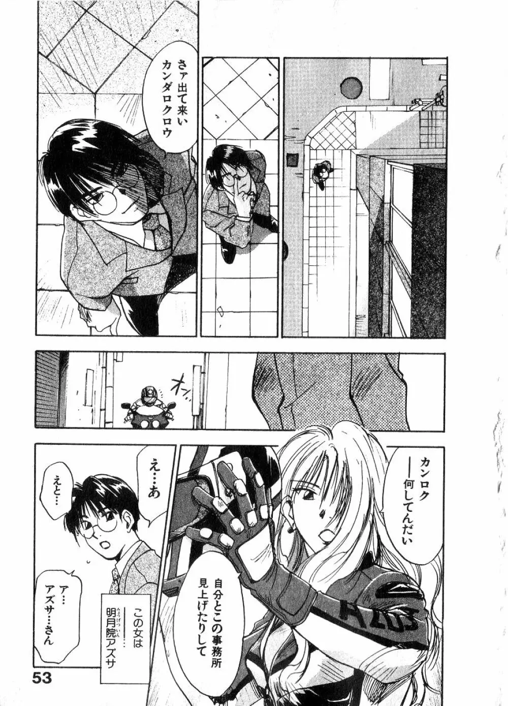 霊能探偵ミコ 第06巻 Page.52