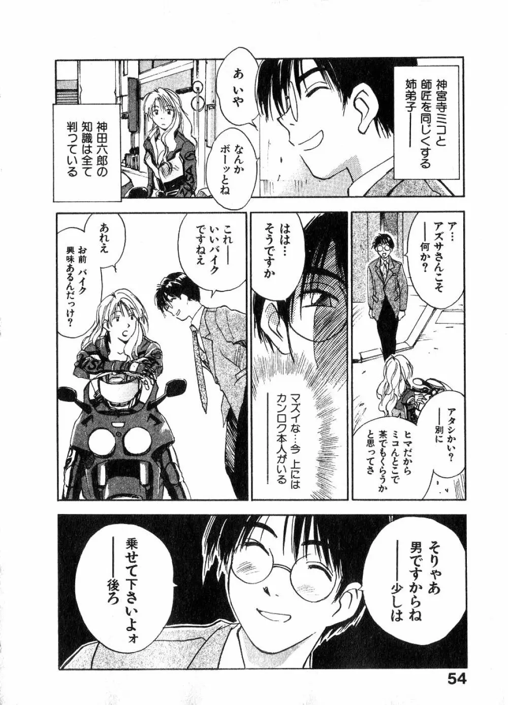 霊能探偵ミコ 第06巻 Page.53