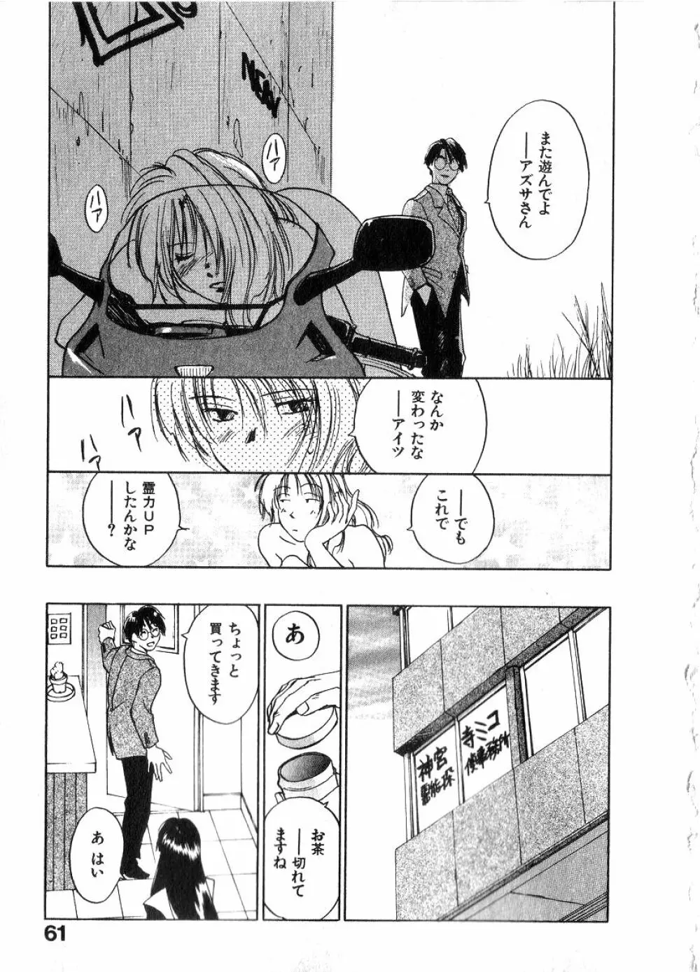 霊能探偵ミコ 第06巻 Page.60