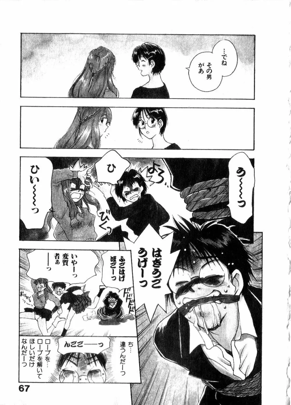 霊能探偵ミコ 第06巻 Page.66