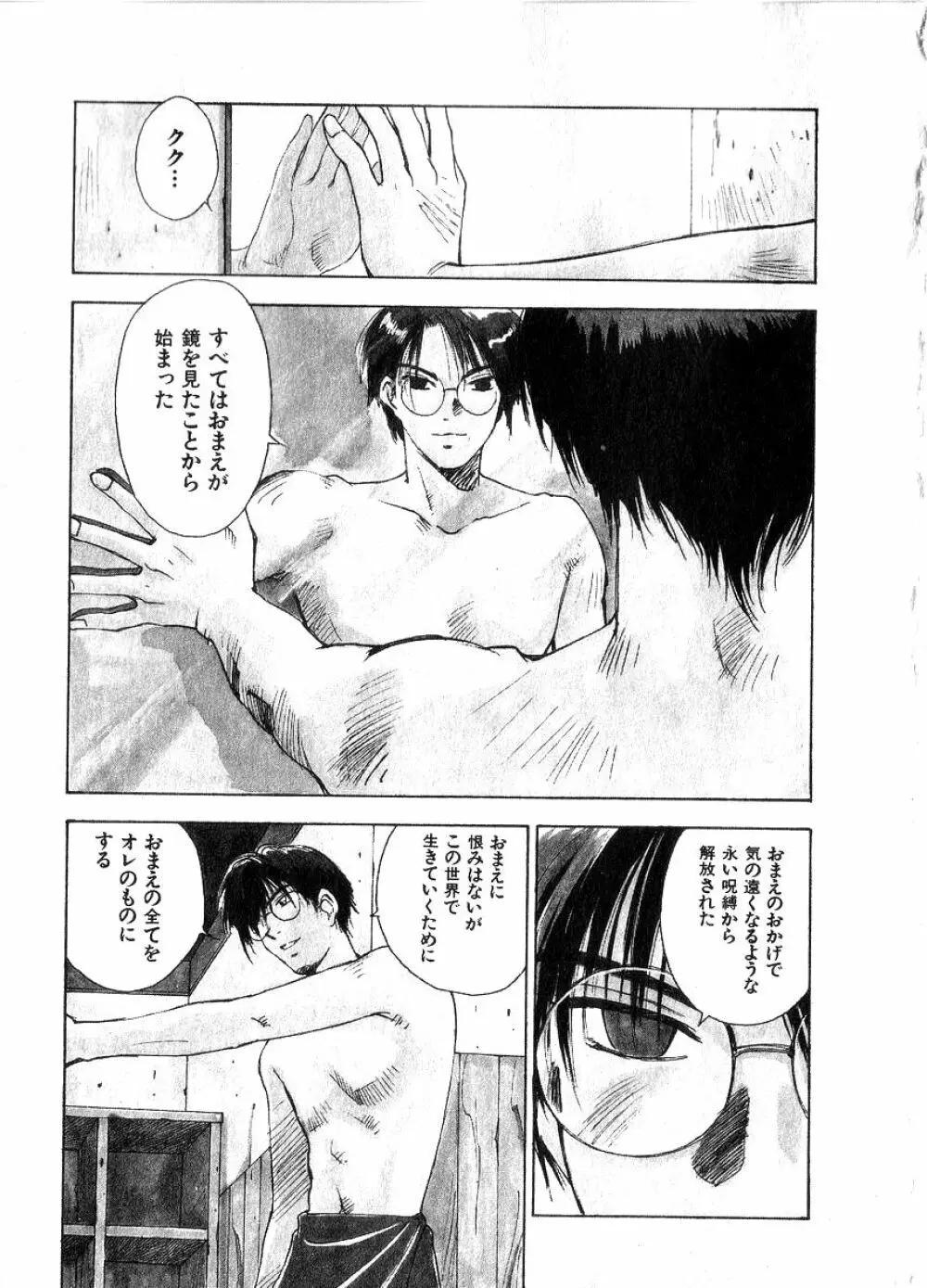 霊能探偵ミコ 第06巻 Page.70