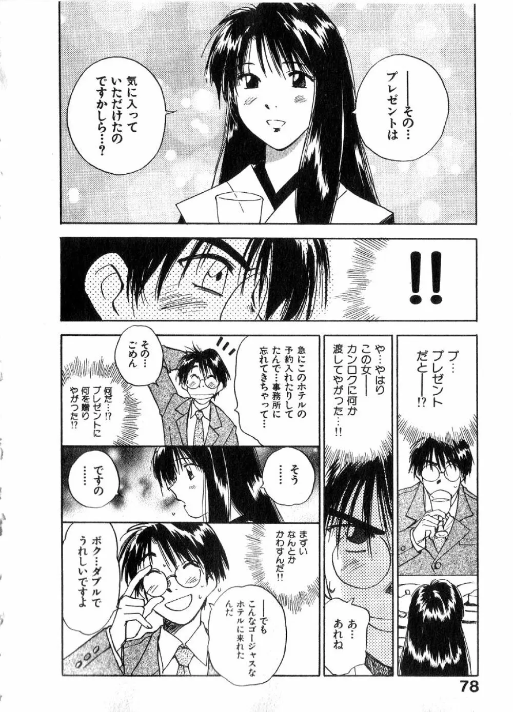 霊能探偵ミコ 第06巻 Page.77