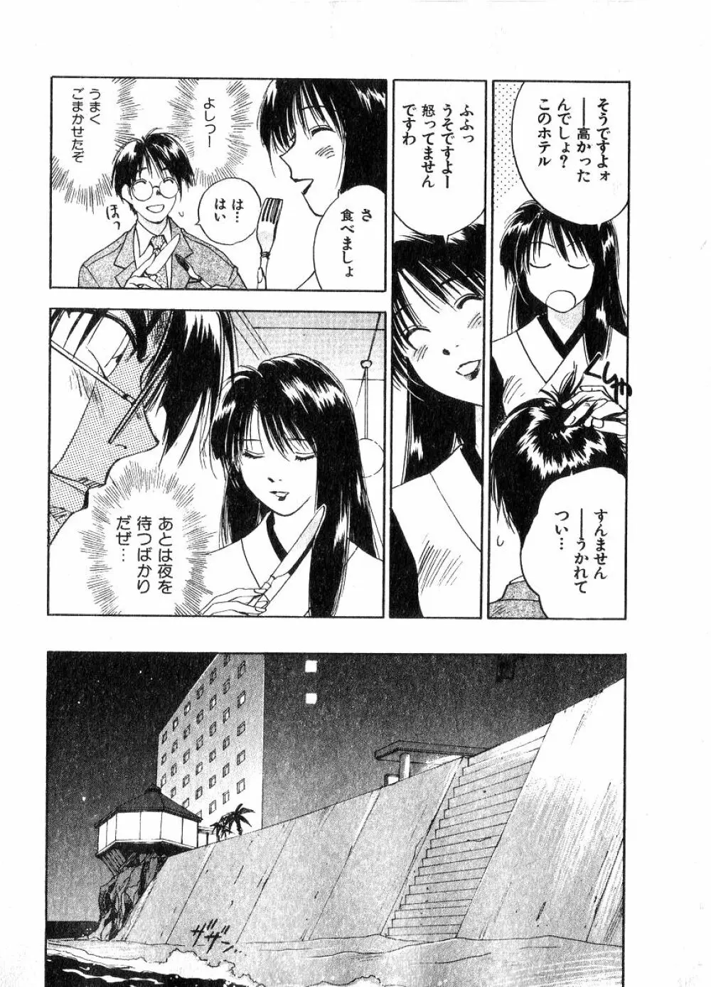 霊能探偵ミコ 第06巻 Page.78