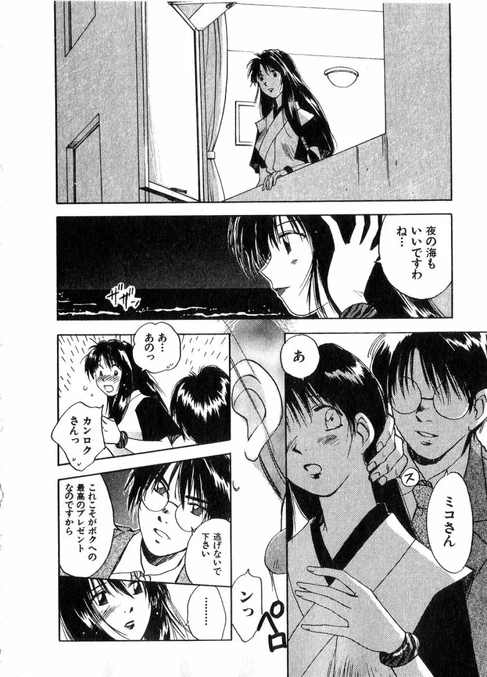 霊能探偵ミコ 第06巻 Page.79