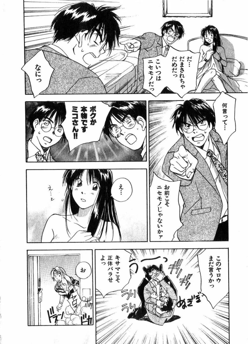 霊能探偵ミコ 第06巻 Page.85