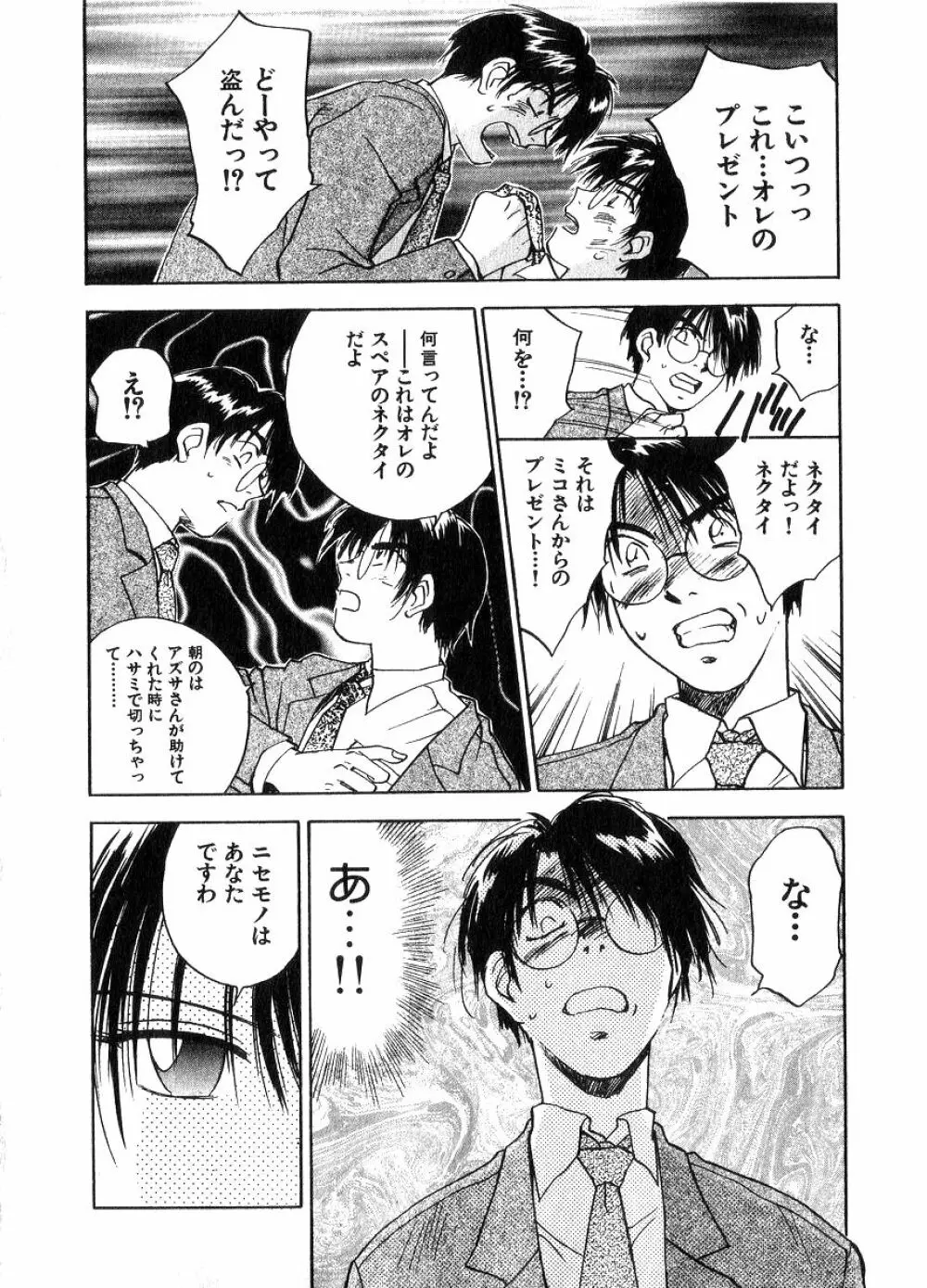 霊能探偵ミコ 第06巻 Page.87